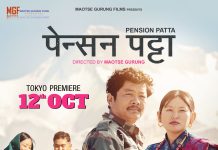 लाहुरे संस्कृतिको कथा बोकेको ‘पेन्सन पट्टा’ टोकियोमा प्रदर्शन हुँदै
